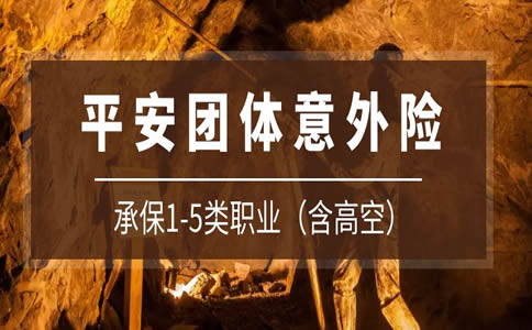 工程公司，如何给工程测量、工程技术人员买团体意外险