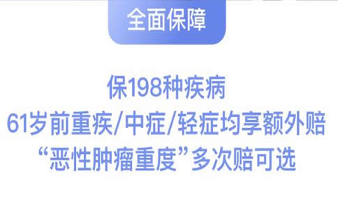 2022和谐喜乐保重疾险怎么样？好不好？优缺点分析_1