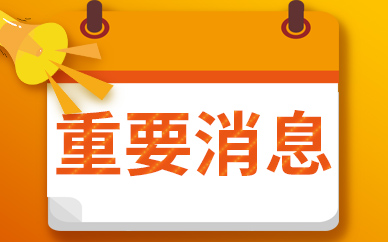 天天要闻：恒大物业134亿存款被划扣调查结果：质押相关贷款通过第三方回流至中国恒大